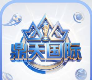 鼎天国际（新台大水）