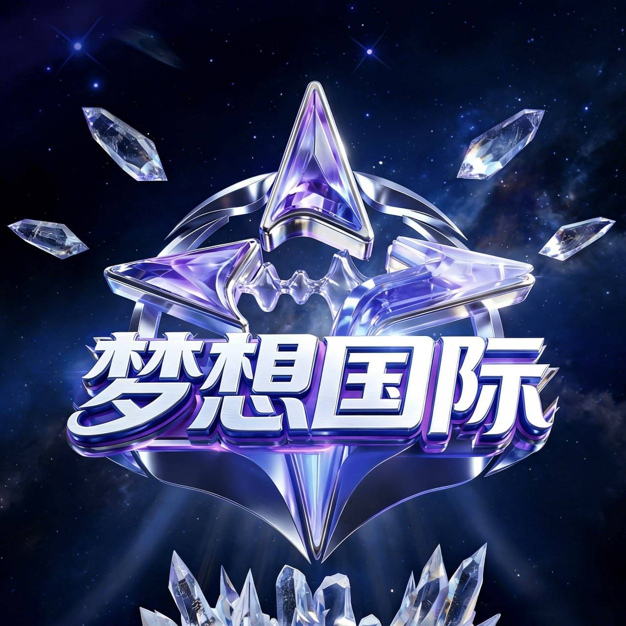 梦想国际（新台大水）